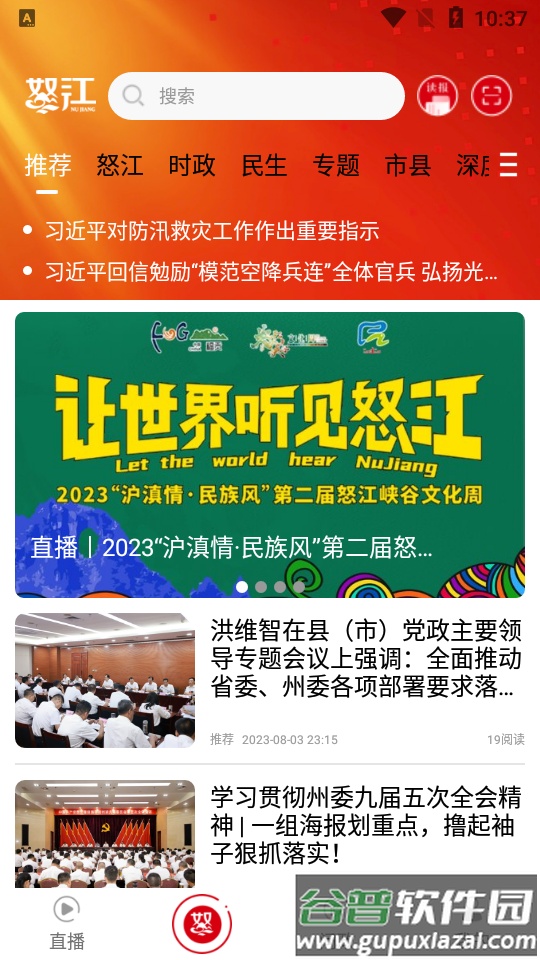 峡谷怒江app客户端截图2