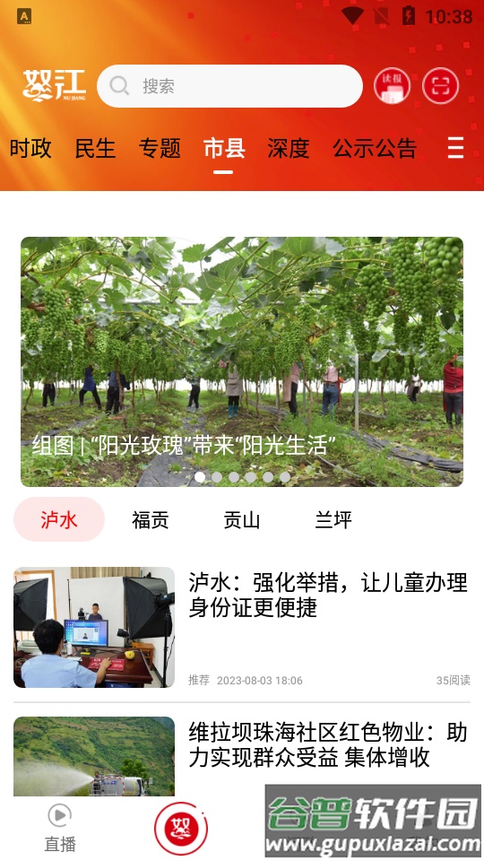 峡谷怒江app客户端截图3
