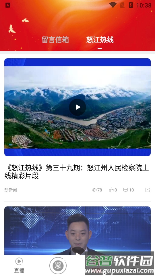 峡谷怒江app客户端截图4