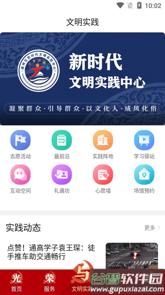 南通州APP官方版截图2