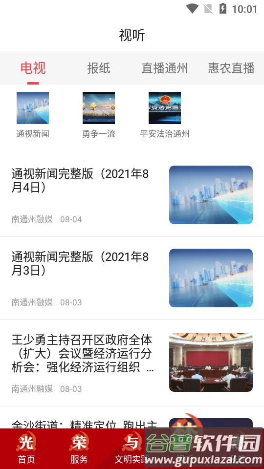 南通州APP官方版截图4