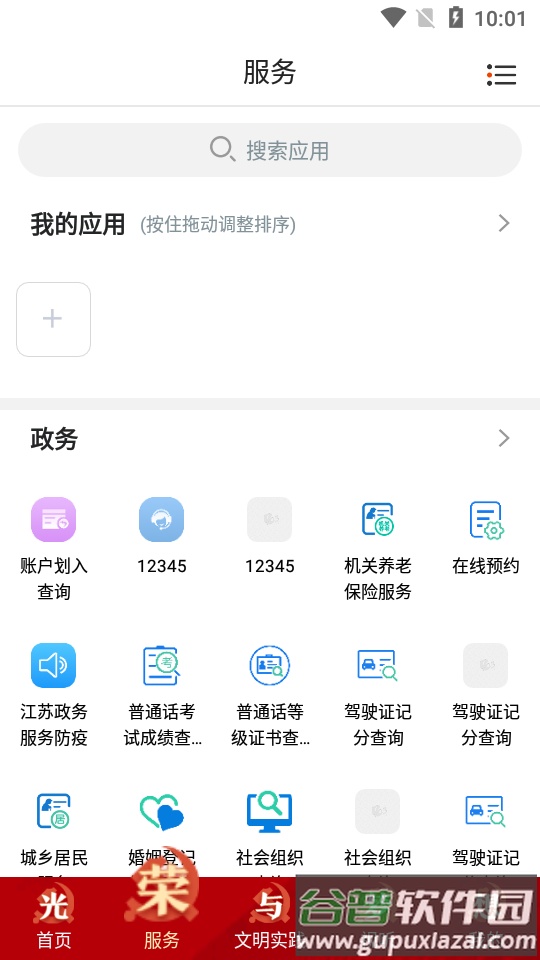 南通州APP官方版截图5
