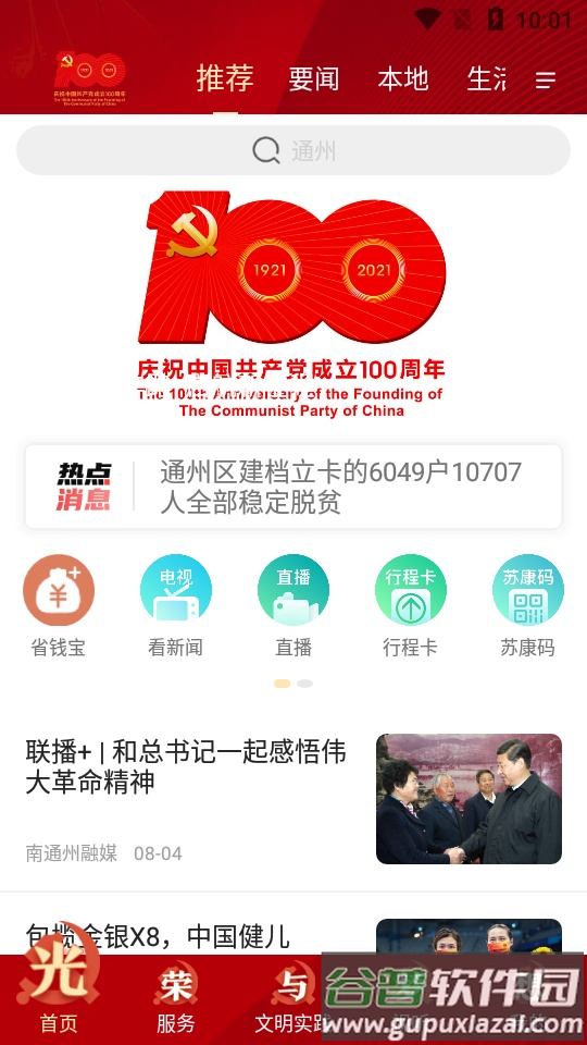 南通州APP官方版截图6