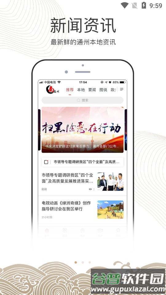 南通州APP官方版截图7