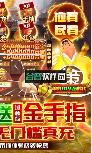 卧龙无敌送GM30万充版截图2