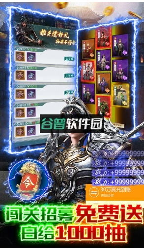 卧龙无敌送GM30万充版截图4