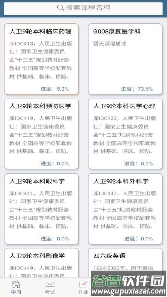 考试猫安卓版截图1