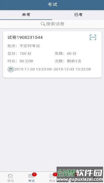 考试猫安卓版截图2