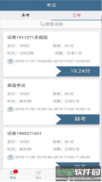 考试猫安卓版截图3