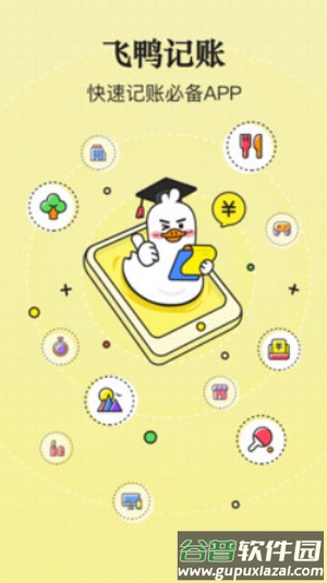 飞鸭AI记账app最新版截图1