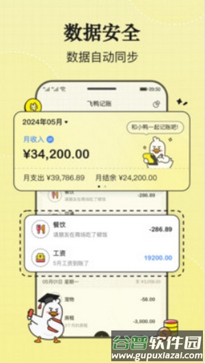 飞鸭AI记账app最新版截图3