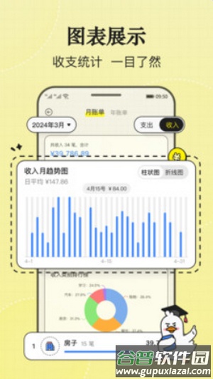 飞鸭AI记账app最新版截图4