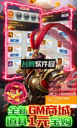 卧龙无敌GM商城版截图5