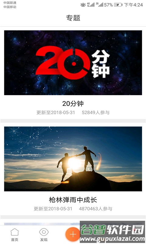 华为心声社区客户端截图2