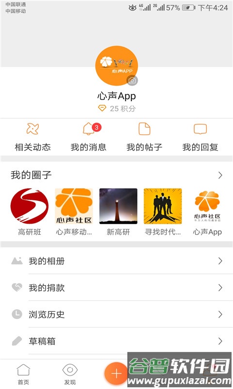 华为心声社区客户端截图3