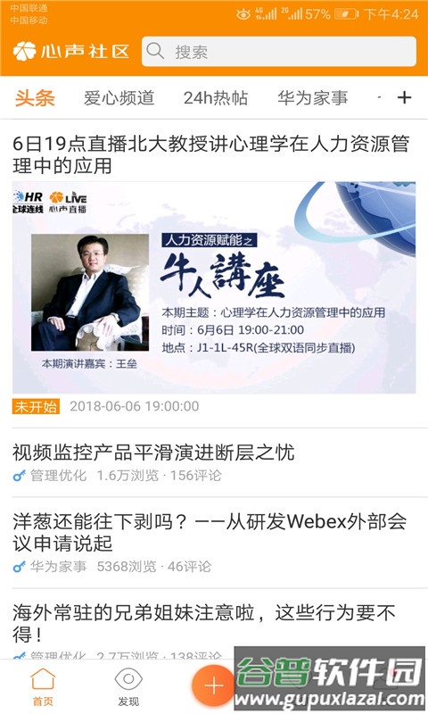 华为心声社区客户端截图4