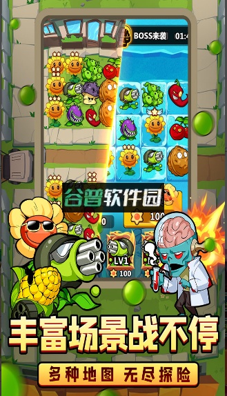 植物大联盟游戏截图1