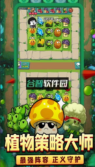 植物大联盟游戏截图2