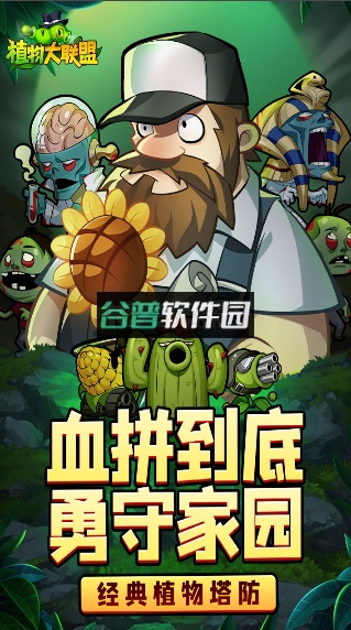 植物大联盟游戏截图5