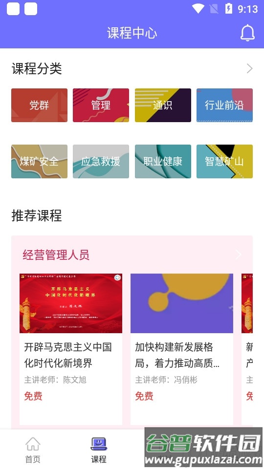 中国煤炭教育培训APP最新版截图2