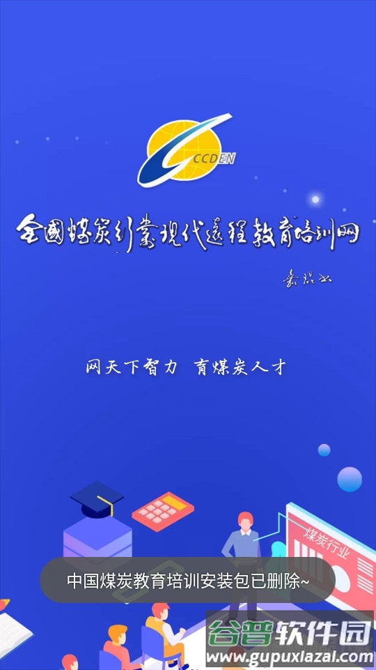中国煤炭教育培训APP最新版截图4