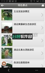 清远旅游app下载截图2