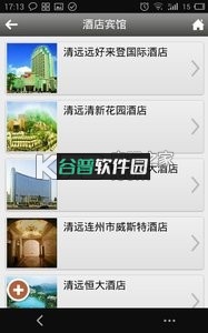 清远旅游app下载截图3