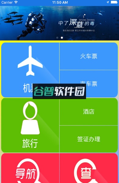 抢票网软件下载截图1