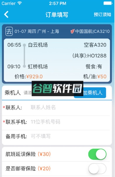 抢票网软件下载截图2