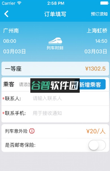 抢票网软件下载截图3