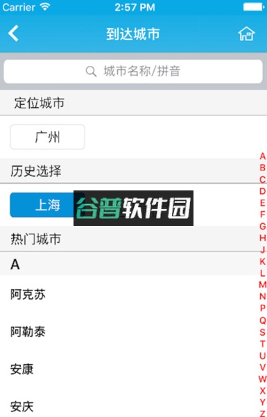 抢票网软件下载截图4
