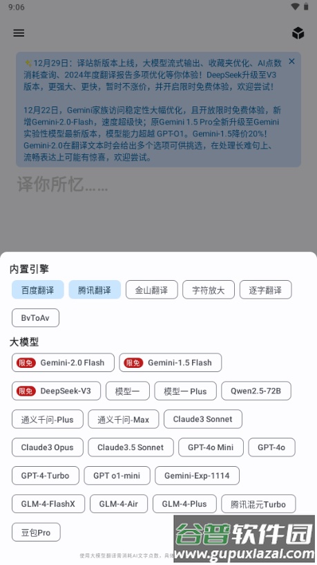 译站AI翻译截图5
