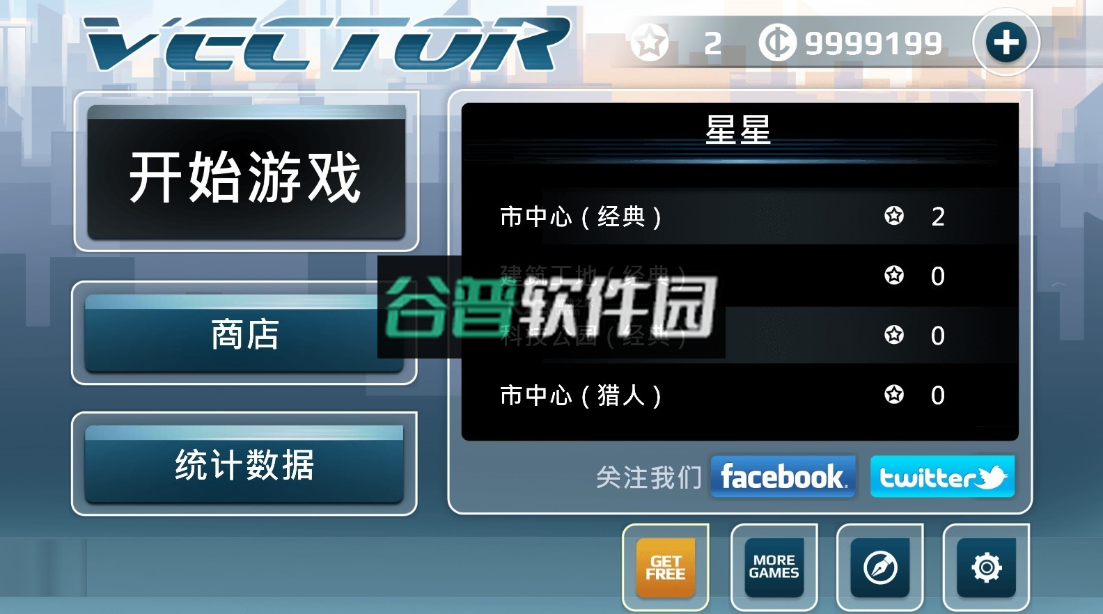 矢量跑酷手游截图1