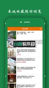 开民宿app下载截图3