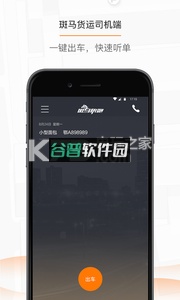 斑马货运司机app下载截图3