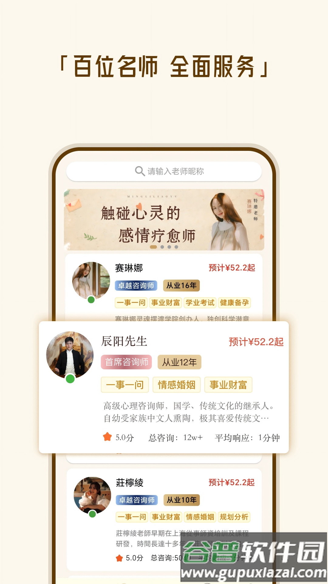 断易堂手机最新版截图3