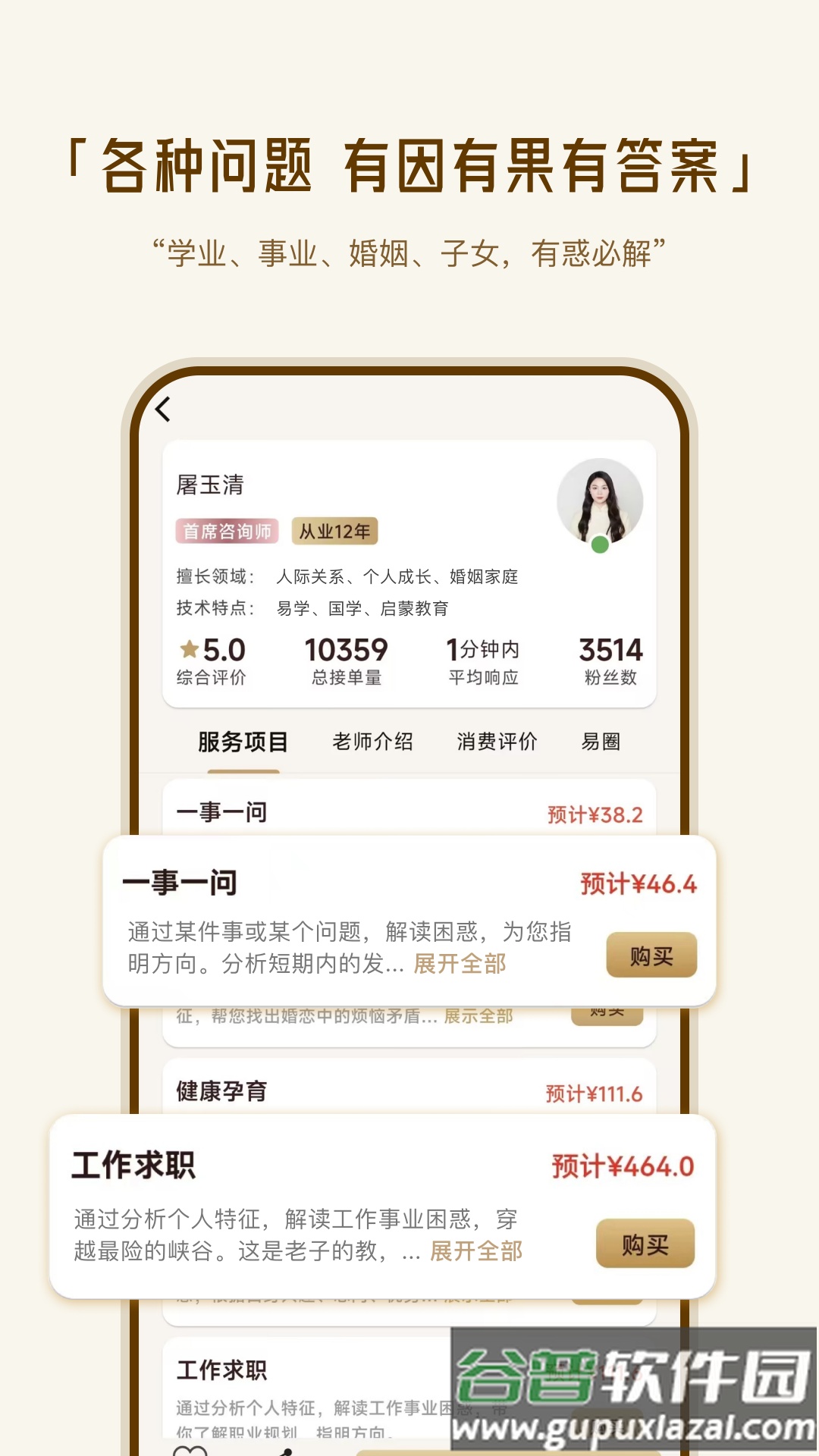 断易堂手机最新版截图4