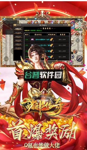 诸神传奇折扣版截图4