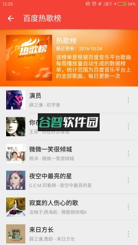 波尼音乐app下载截图1
