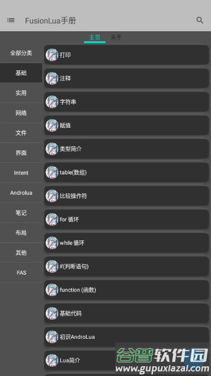 FusionLua手册截图1