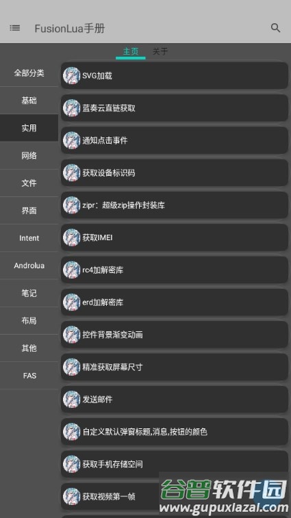 FusionLua手册截图2