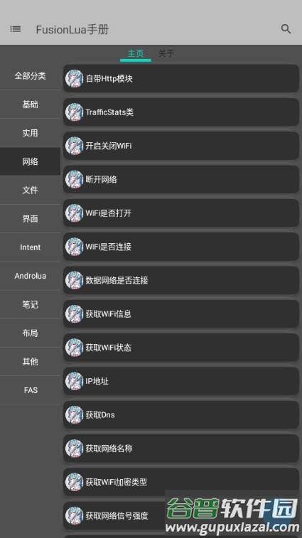 FusionLua手册截图3
