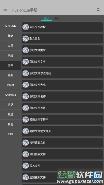 FusionLua手册截图4