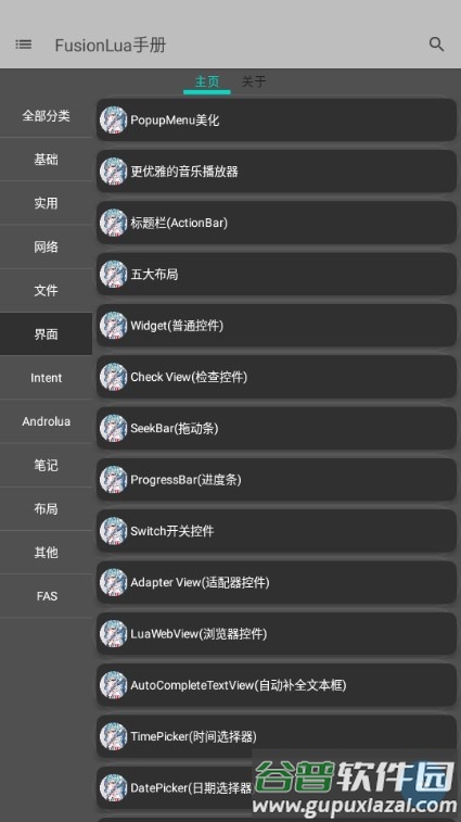 FusionLua手册截图5