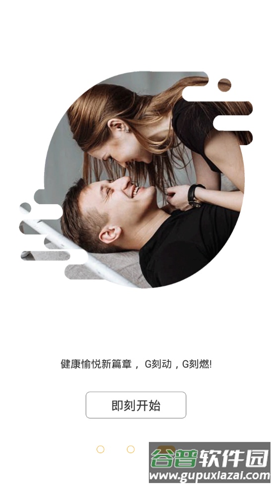 G动锻炼软件截图1