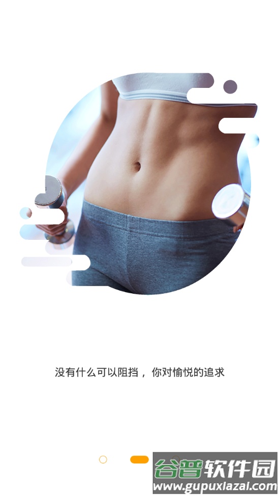 G动锻炼软件截图2