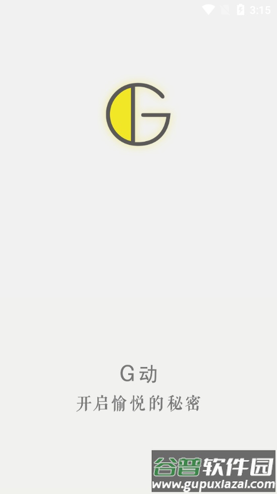 G动锻炼软件截图4