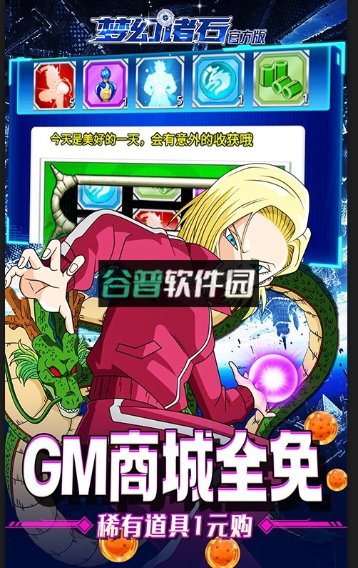 梦幻诸石官方版GM打金工具版截图5