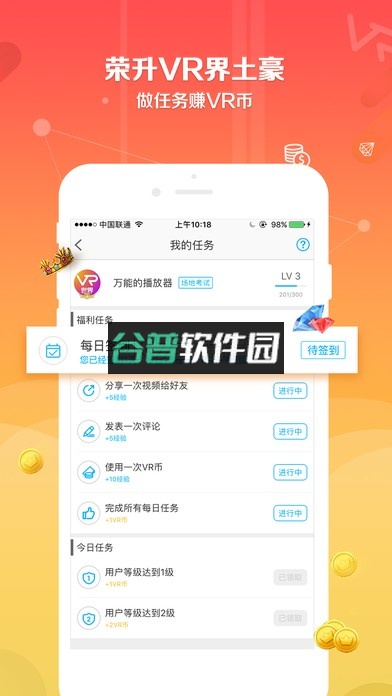 VR世界软件下载截图1