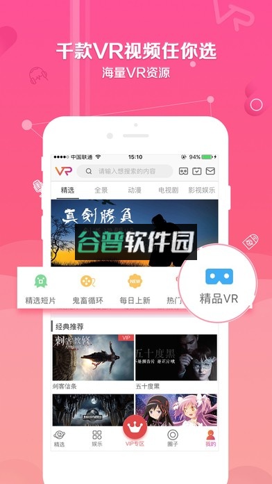 VR世界软件下载截图2